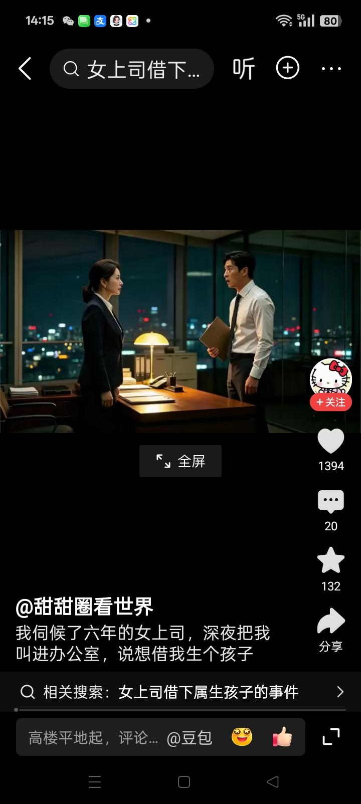 我伺候六年的女上司，深夜把我叫进办公室，说想借我生个孩子，吓得我抱头鼠窜。
