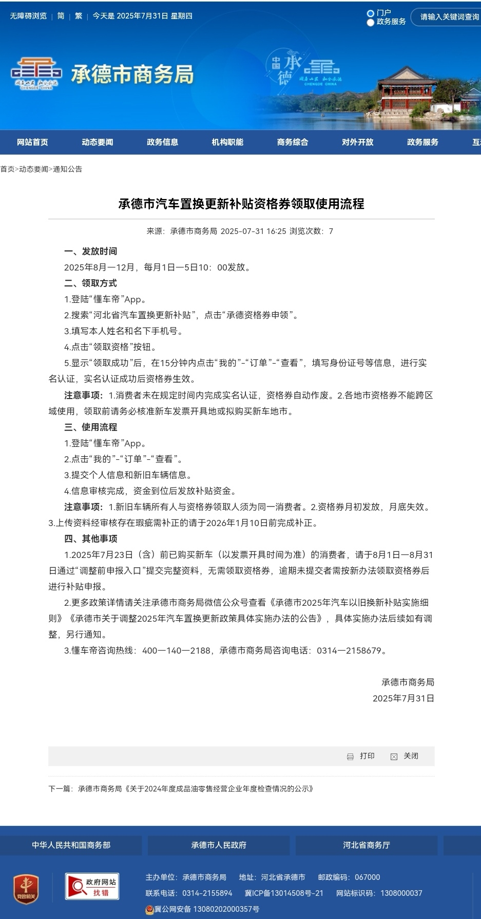 汽车置换补贴将恢复发放以后汽车国补或将要抢了河北的总算是恢复了，但是方式是从现在