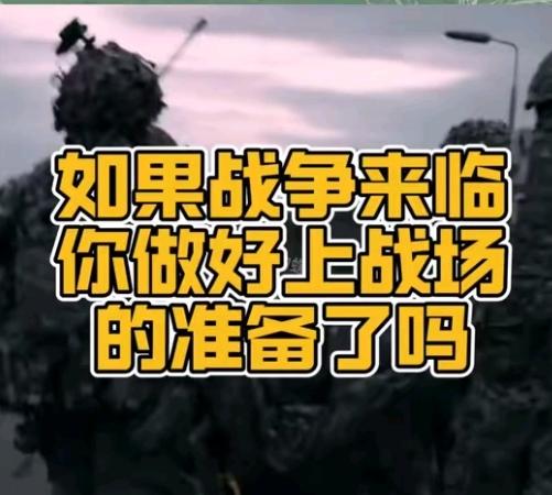 倘若战火今日燃起，中国80后是最坚实的脊梁，当警报拉响后，成为保卫祖国的中流砥柱
