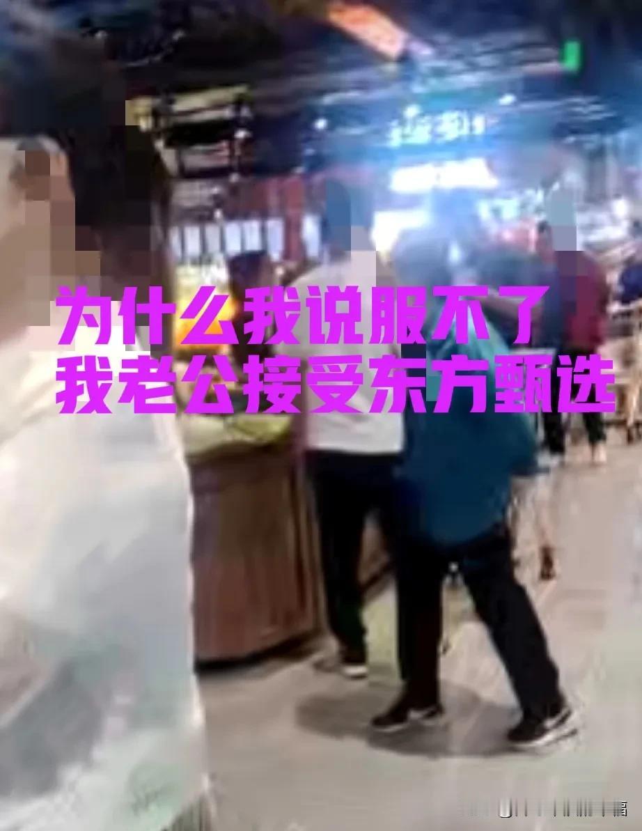 消费习惯如同细雨润土，对东方甄选的信任还需要时间沉淀[笑哭]
一到休息日，老公就