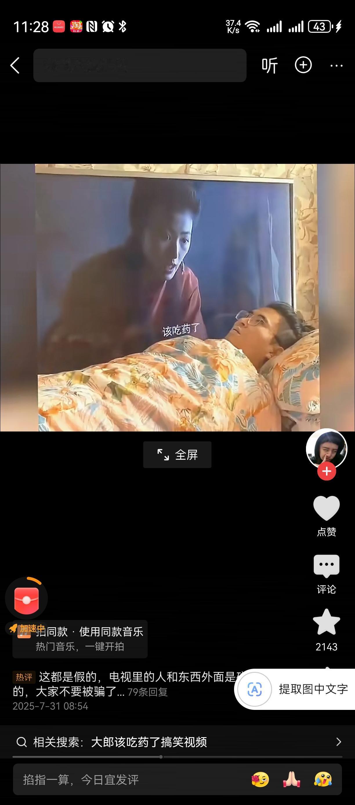 小兵张嗄，
要还债了[呲牙][强]
不要整天想着去教徒弟，
到处走穴搞钱，
逃逃
