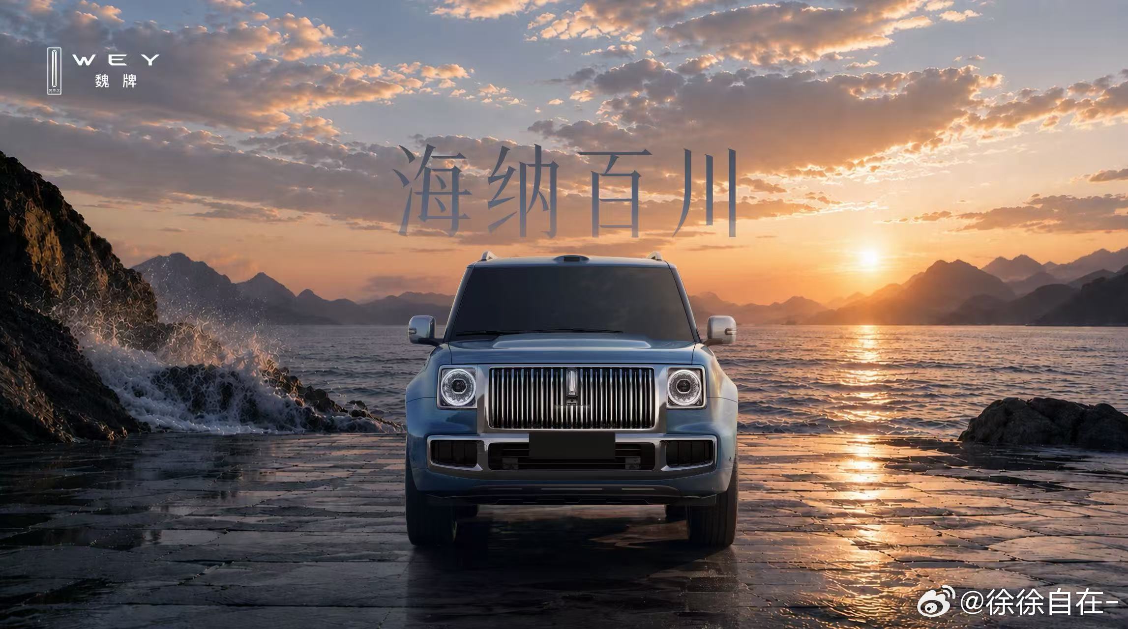为什么叫蓝山？我觉得这次魏牌给出的答案很有逻辑。蓝山本身就代表着魏牌的豪华旗舰定