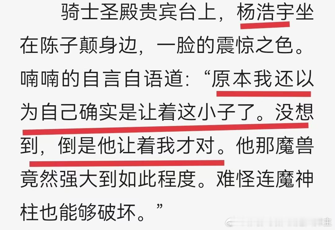 龙皓晨[超话]龙皓晨印永一龙皓晨 圣殿大比龙皓晨和杨浩宇（男主此前的人类第一人，