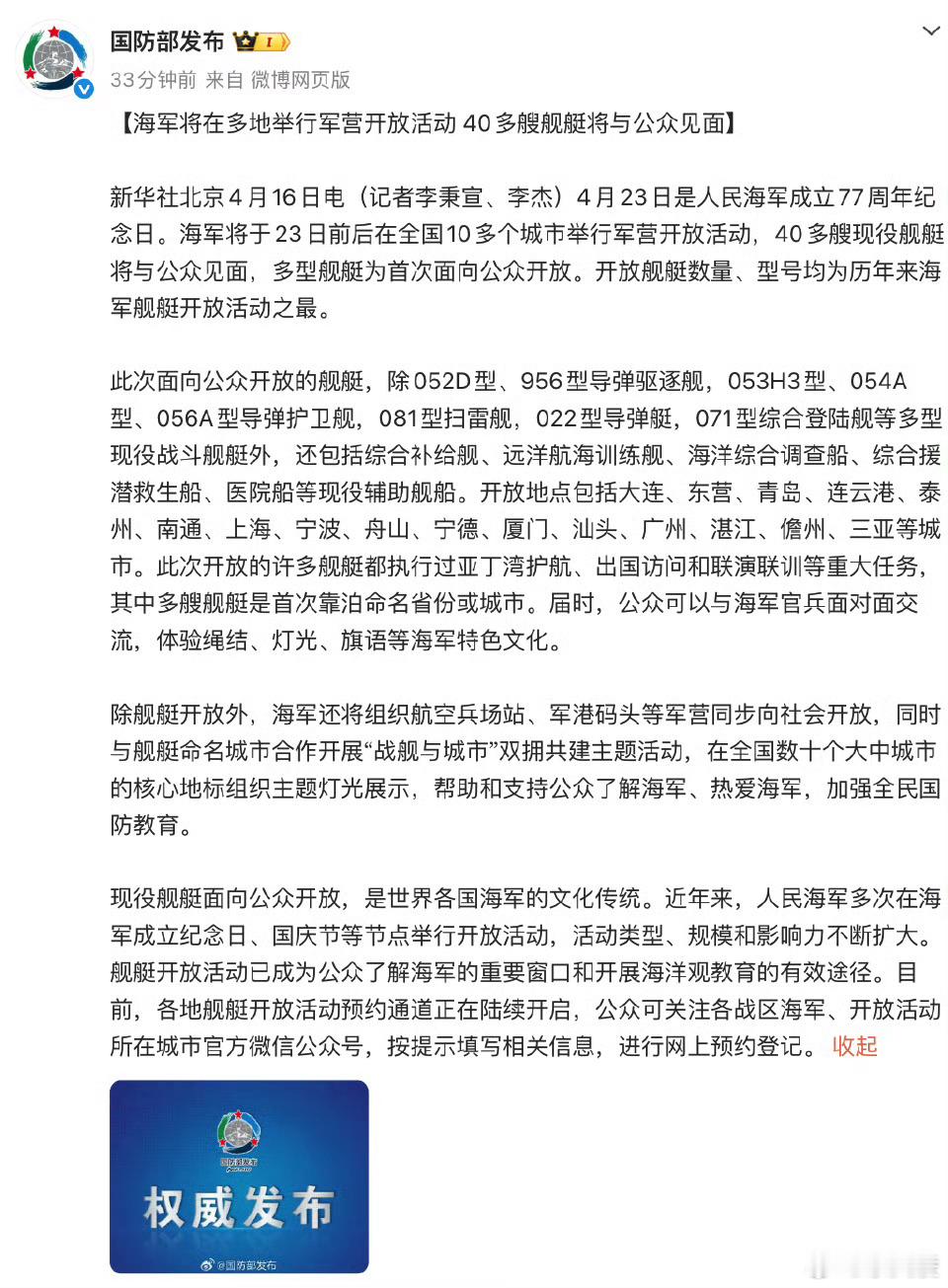 40多艘海军舰艇将与公众见面  迎来海军77周年纪念日，沿海多城开展舰艇开放活动