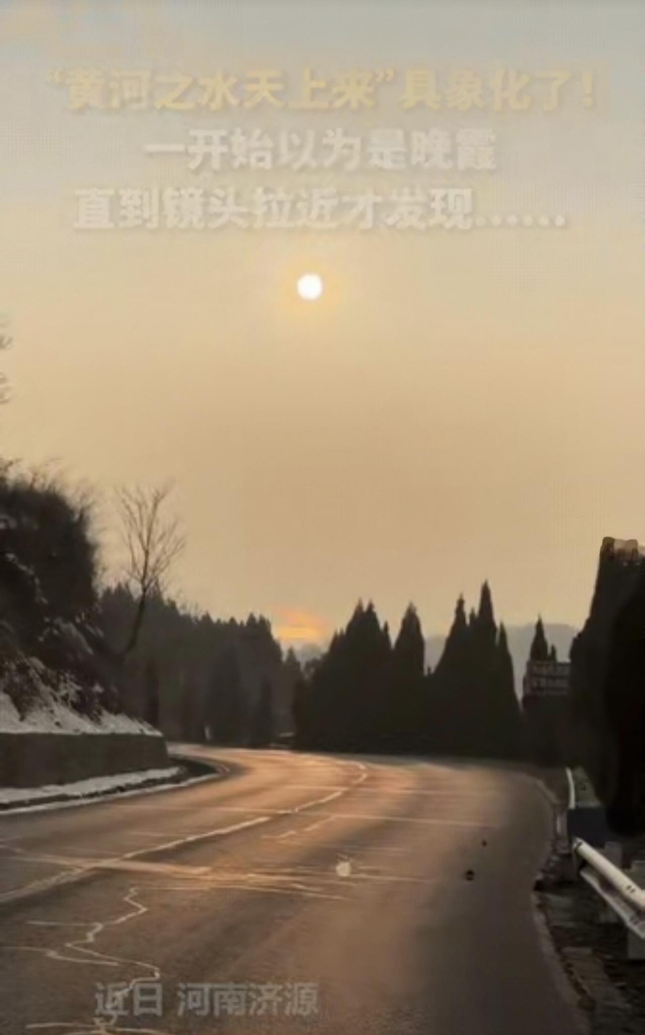 “火到人民日报了！”近日河南济源，一个女子在回家的路上，抬头一看发现远处天上有橙