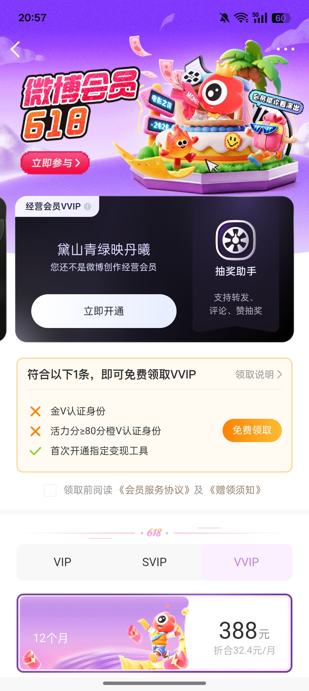 w粉的好处来了，得领一个 