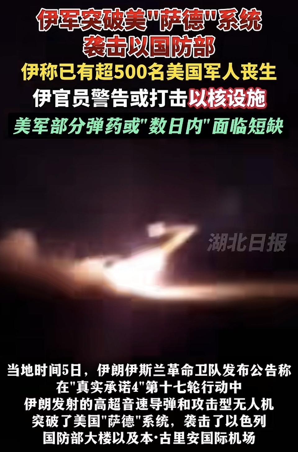 伊朗突破美“萨德”系统，500名美军丧生据可靠消息，此次伊朗成功突破美“萨德”系