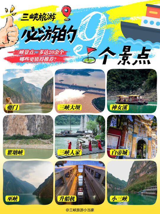 🚢三峡游轮必打卡的9个神仙景点💎