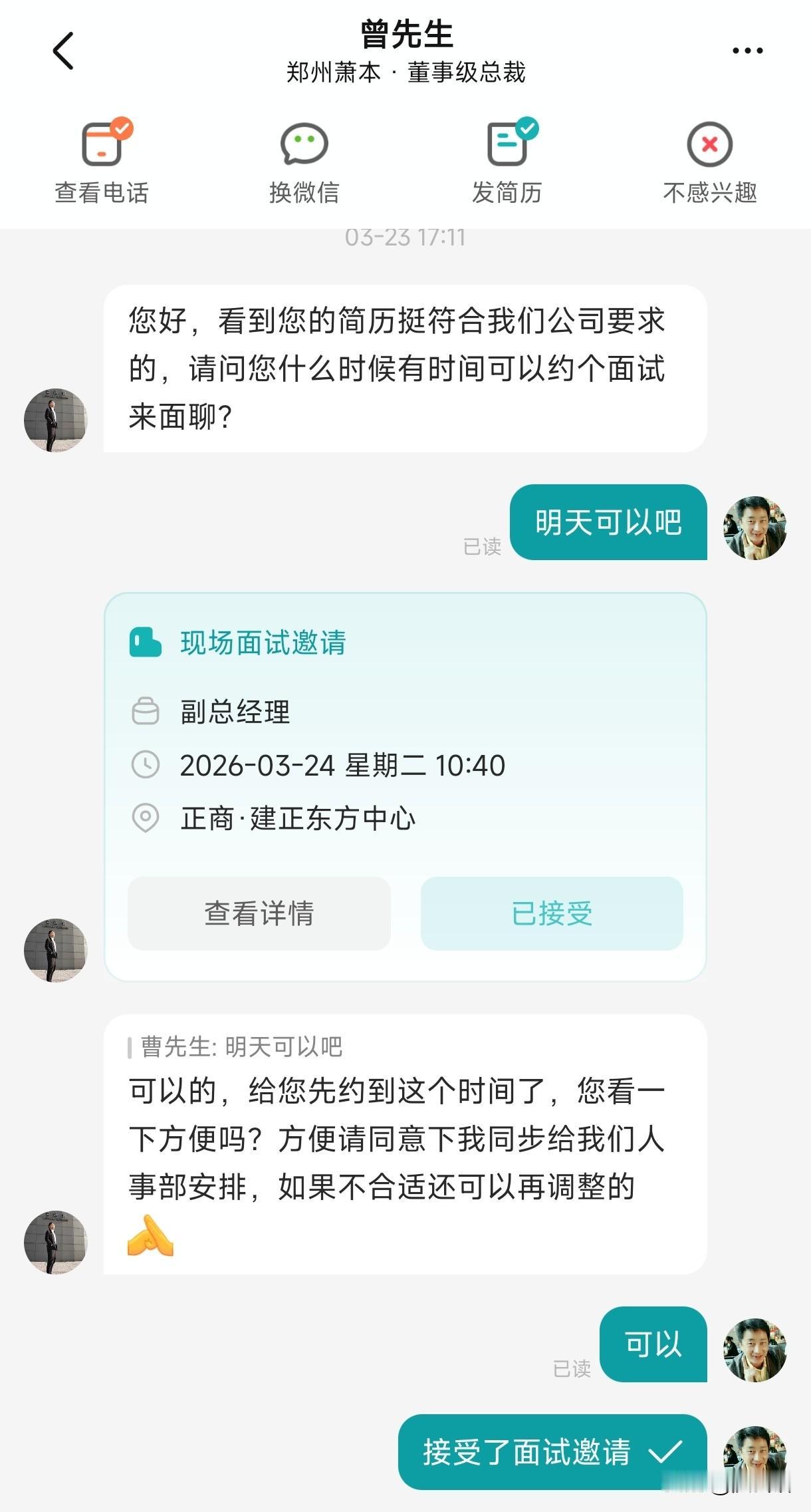 招聘平台上邀约的人不一定是HR，也可能是销售人员在拓客，把你当成是他的目标客户，
