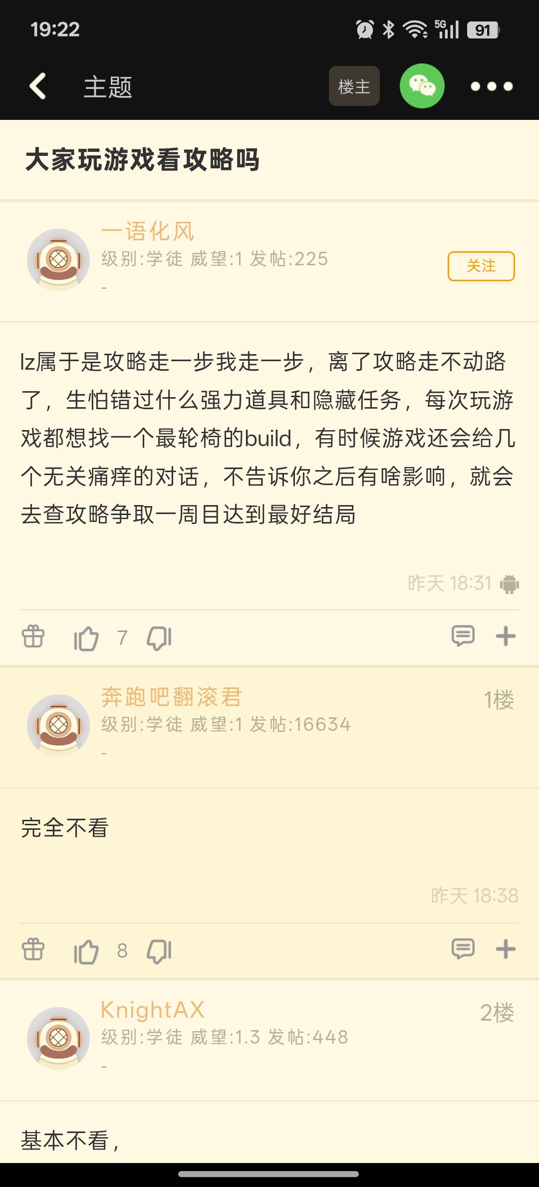 【大家玩游戏看攻略吗】 