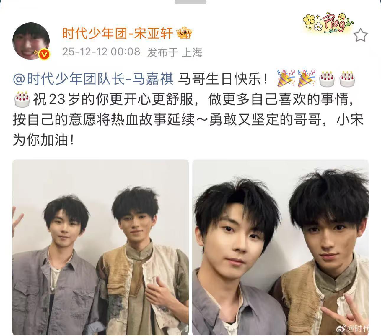 宋亚轩晒毕业大戏合照为马嘉祺庆生马嘉祺是宋亚轩勇敢又坚定的哥哥 宋亚轩晒毕业大戏