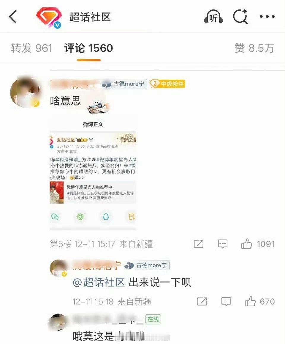 田栩宁粉丝在质问超话社区又是什么被内定了