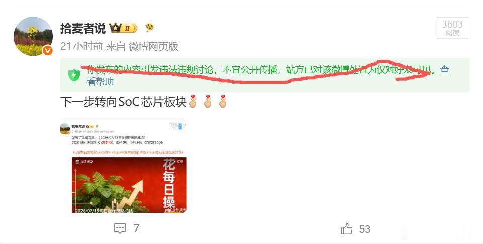 下一步转向SoC芯片板块，SOC今天大爆发，点赞支持666昨天不知道因为啥发不出