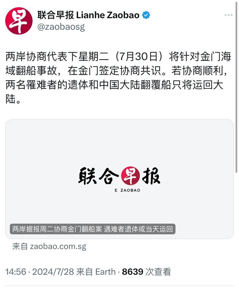 新加坡联合早报今天（7月28日）报道：“两岸协商代表下星期二（7月30日）将针对