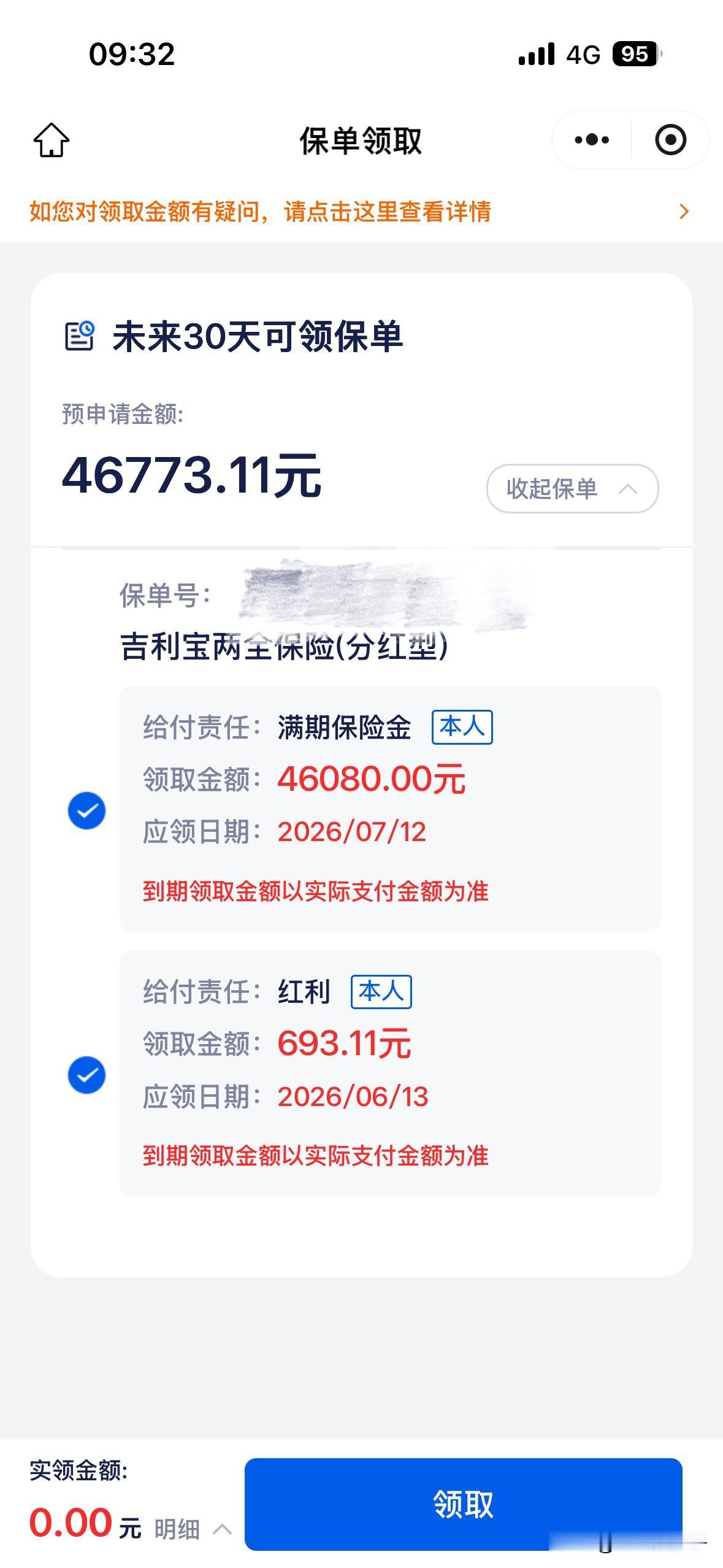 今天一大早保险公司就信息提醒，说我的保险金下个月可以领取了。点进去一看，原来是1