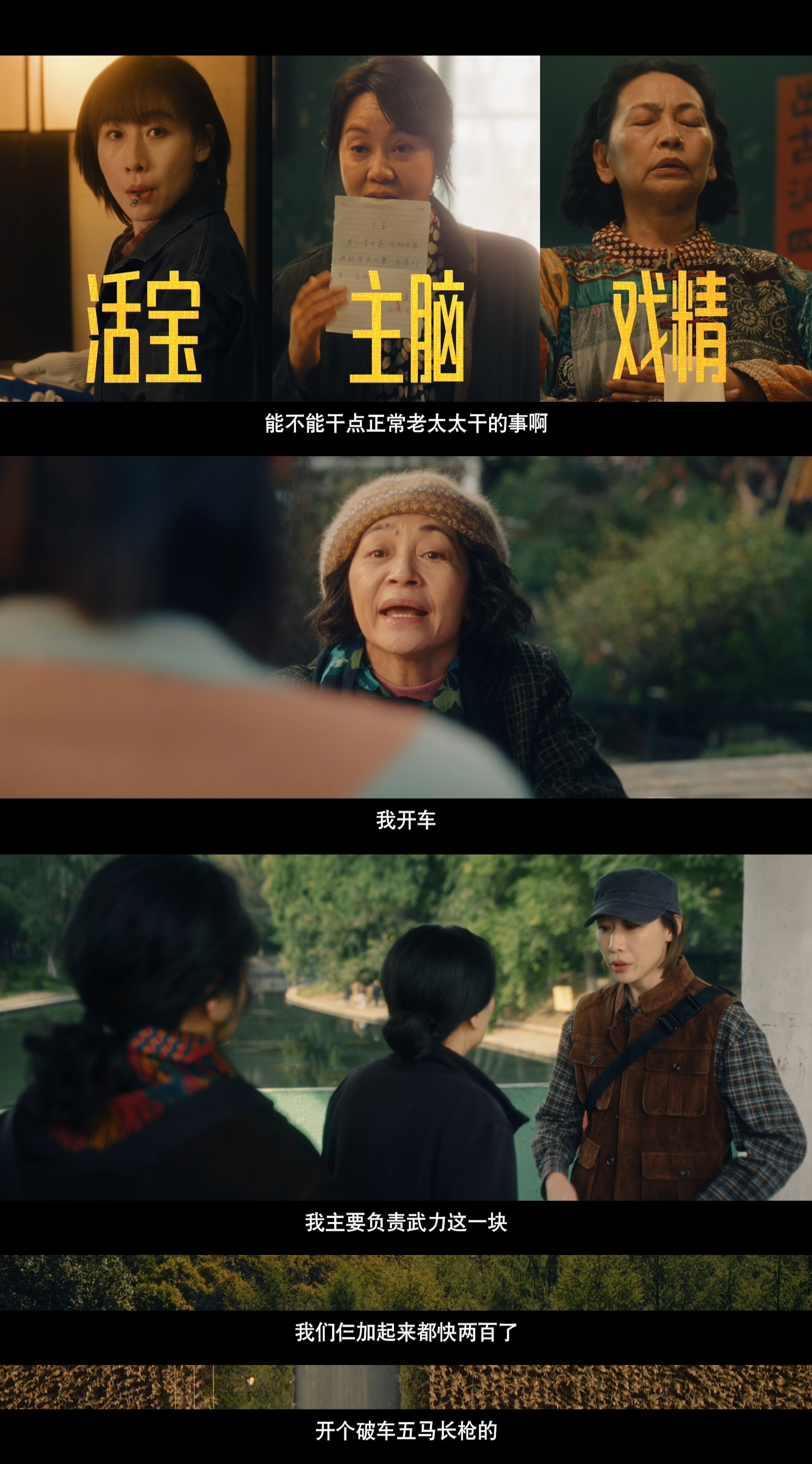 闫妮任素汐艾丽娅喜剧式追凶一路灿烂是妈在囧途吧一路灿烂 三个女人一台戏，这台戏好