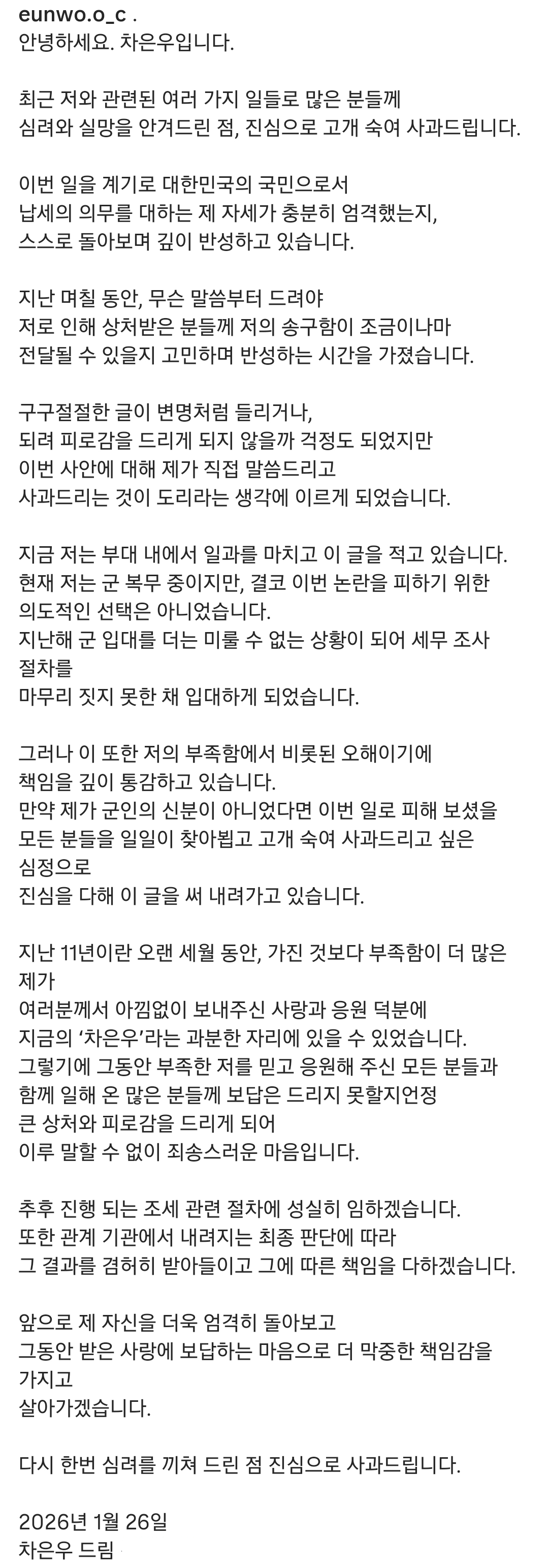 【Theqoo】车银优就近期税务问题发文道歉：大家好，我是车银优。近期因与我相关