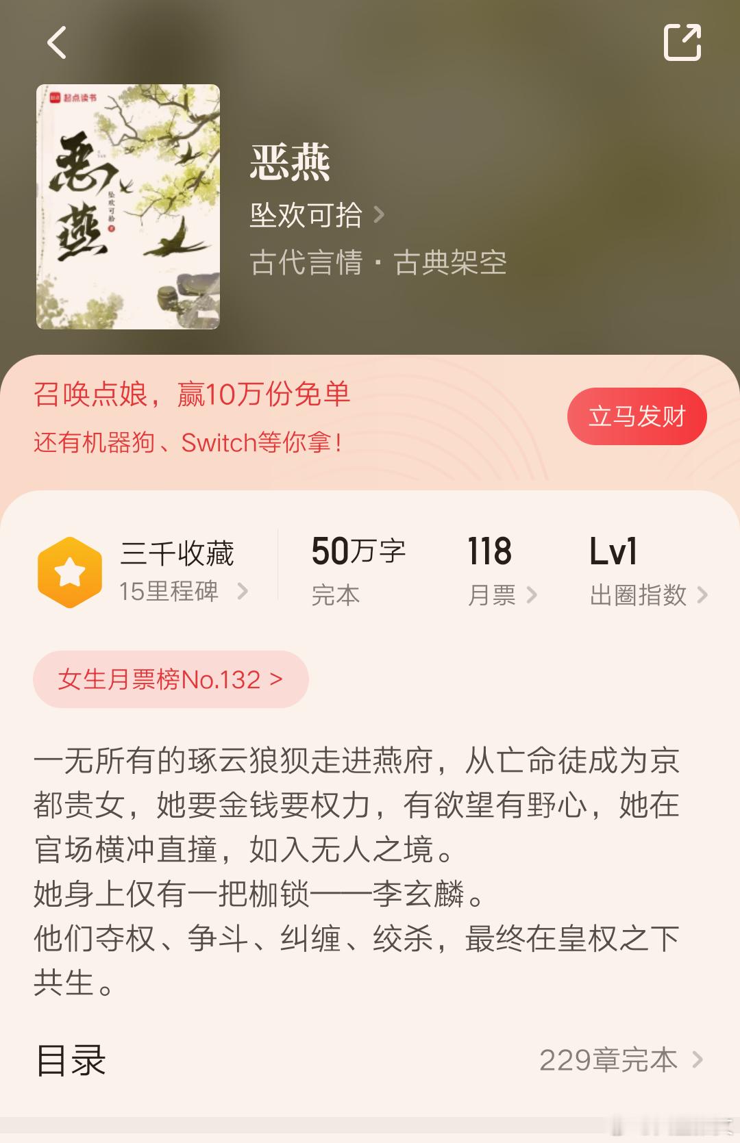 《恶燕》完结啦，之前追到144章，好长时间没登录，刚才发现它完结了。女主琢云是有