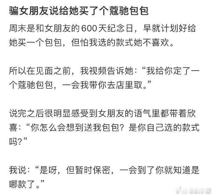骗女朋友说给她买了个蔻驰包包  