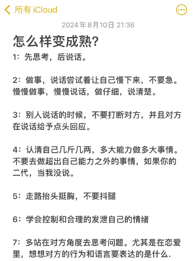 怎么样变成熟？