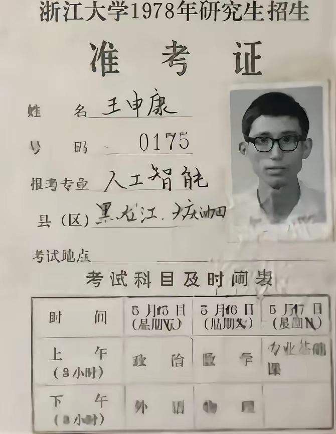 浙大1978年就有人工智能专业了？看到这段校史时，我还反反复复确认了一下。

那
