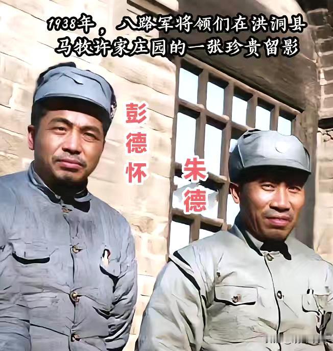 1938 年，山西洪洞县马牧二村的八路军总部，留下了朱德总指挥与彭德怀副总指挥的