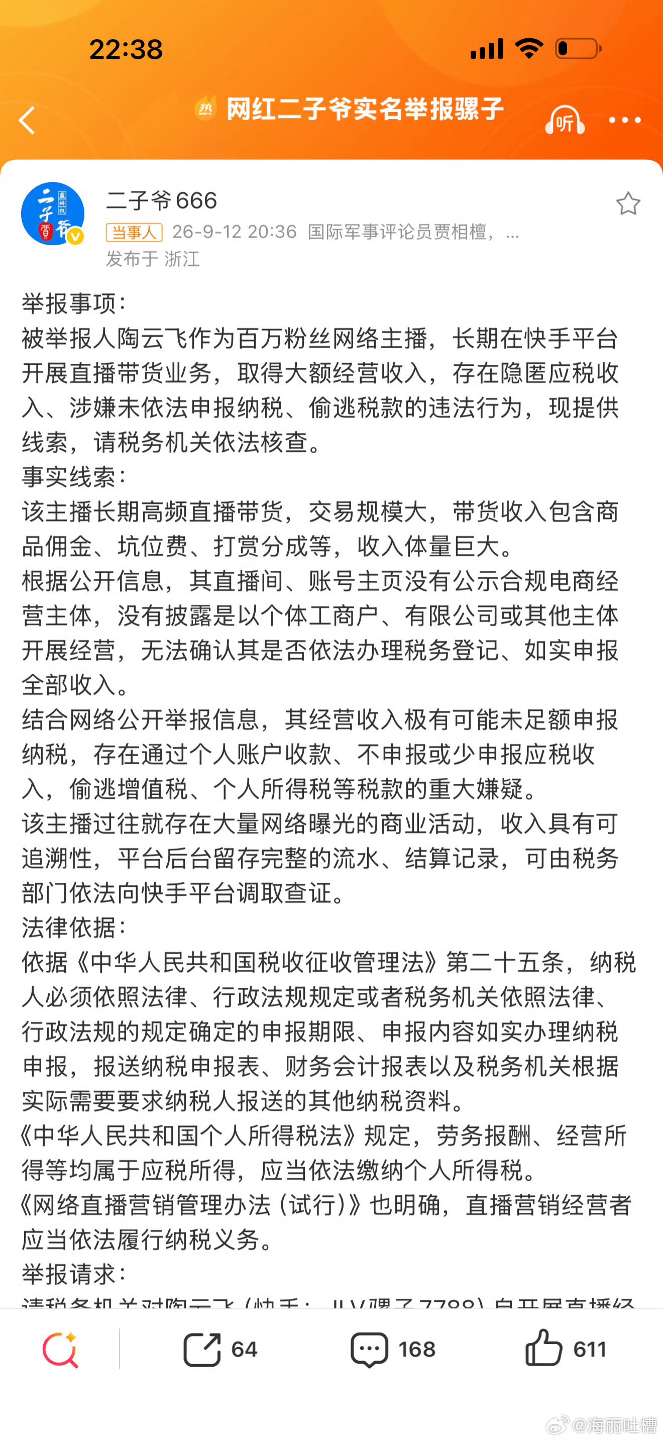 【二子爷实名举报骡子偷逃税款 】二子爷举报骡子偷税二子爷实名举报骡子登上热搜，引
