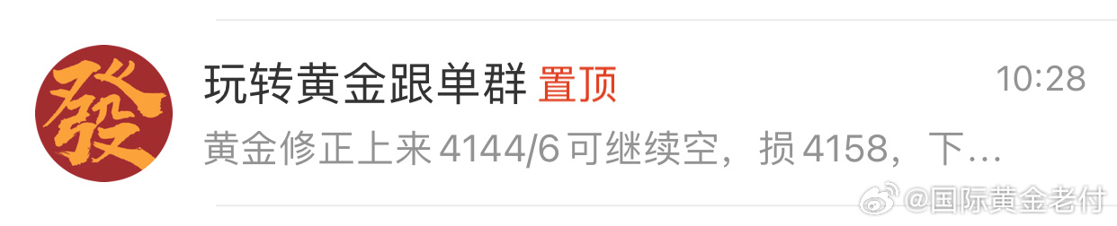 黄金精准修正了一波4144下跌4131附近。黄金还会跌的有修正4140-45都可