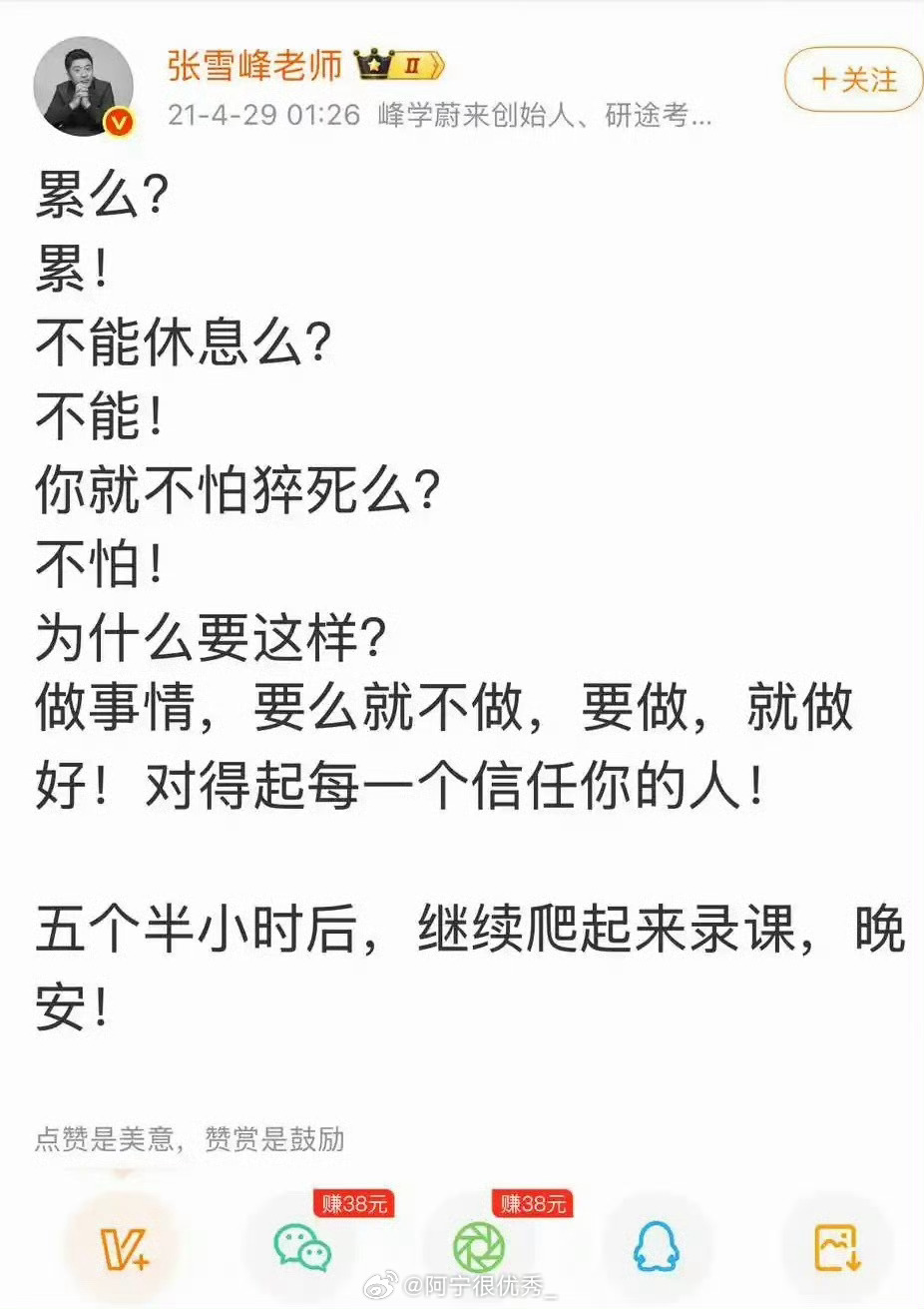 人确实不能胡言乱语，一定要避谶避谶张雪峰最后一次直播画面