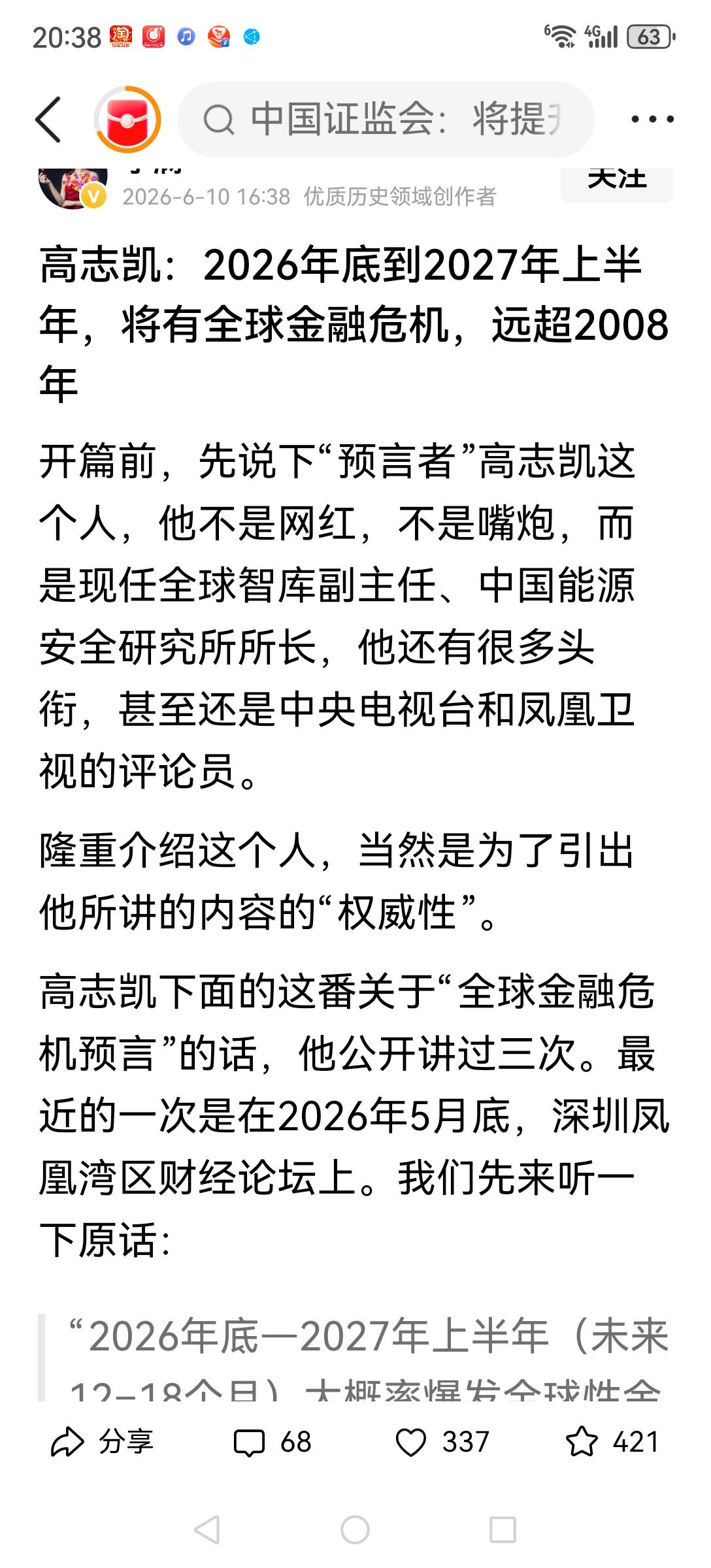 专家说的远超2008年的全球金融危机会不会来？不好说，但全球股市同步进入下行周期