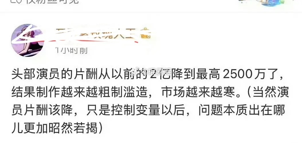 吃🍉网友爆料现在明星片酬从巅峰期2亿跌到现在2500万，对普通人来说2500万