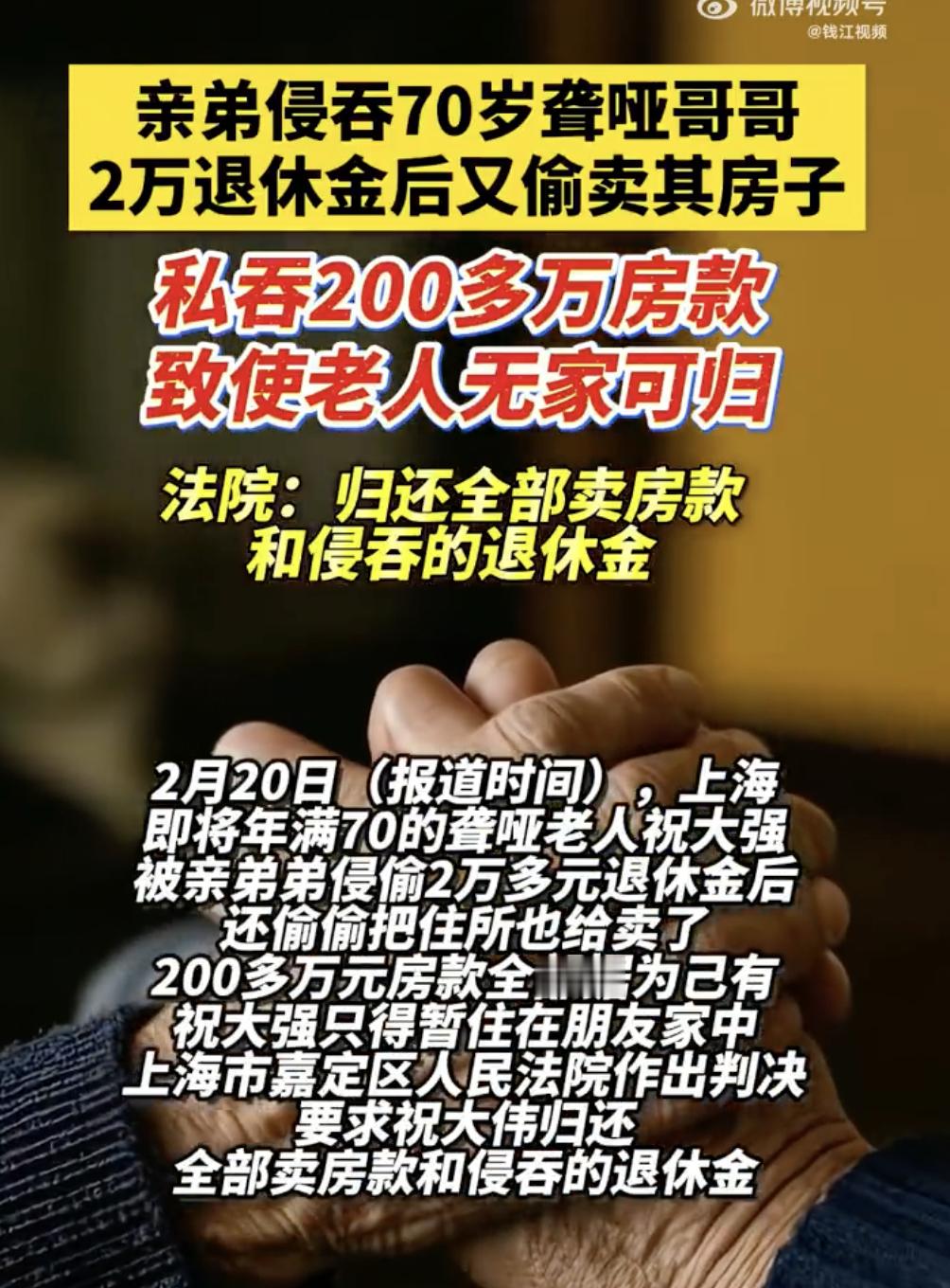 母亲去世后亲弟侵吞聋哑哥哥退休金  为了钱真的不管亲哥的死活啊，还有就是没得到房