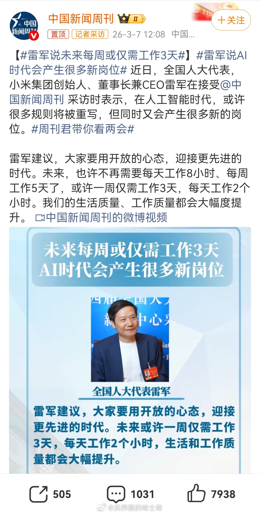 雷军说未来每周或仅需工作3天一周仅需工作3天，每天工作2个小时，这种情况是不会出