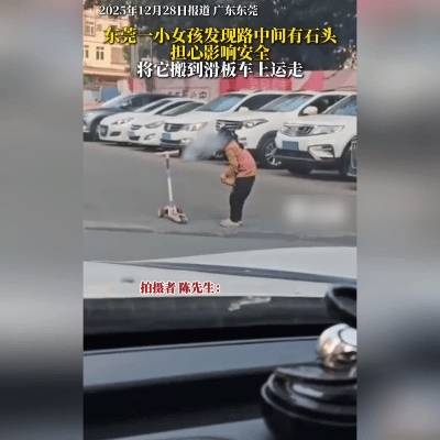 12月28日傍晚，东莞街头的路灯刚亮起，下班的陈先生正倚着车窗歇脚，一个画面突然