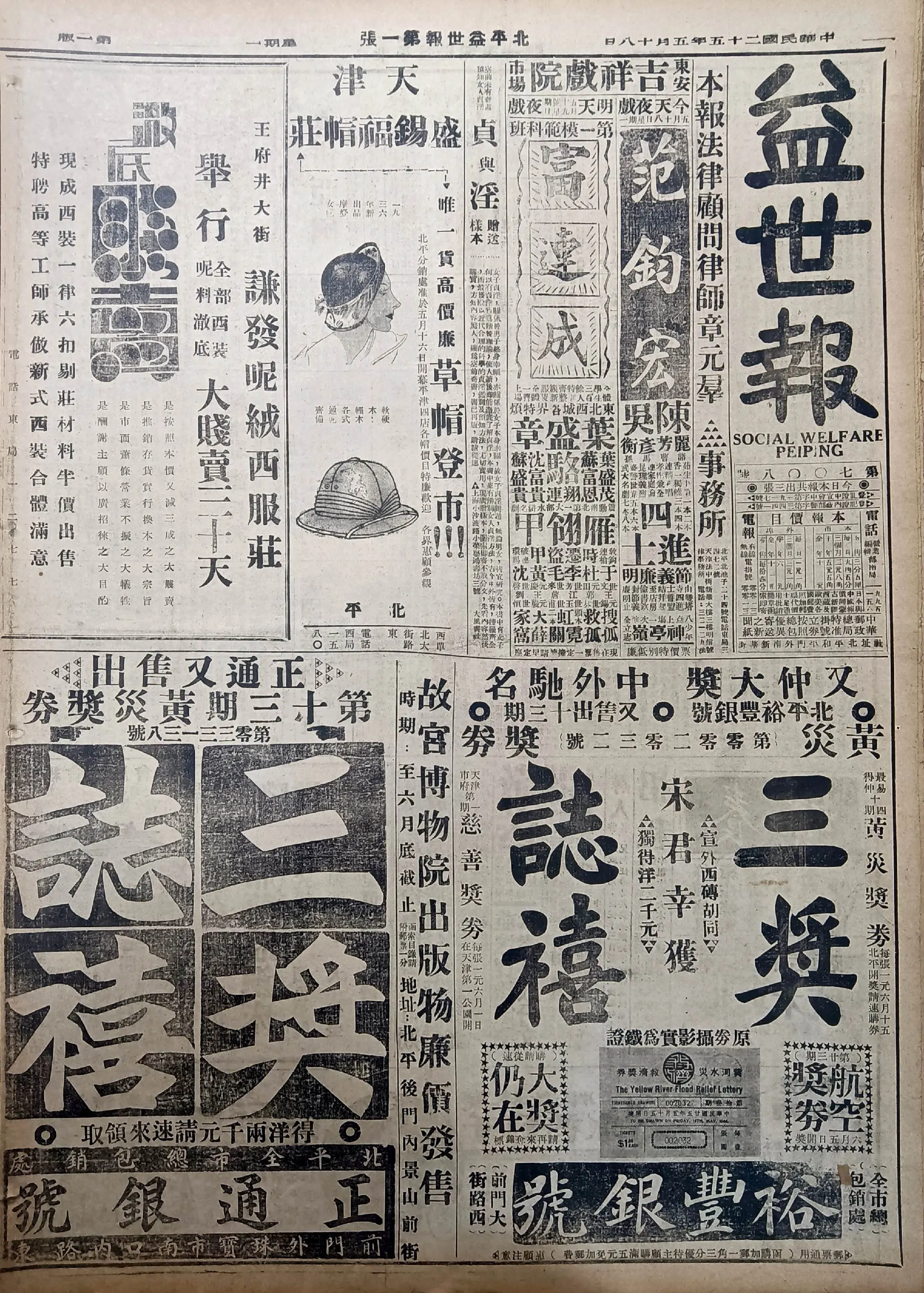 老报上的今天---八十九年前的1936年5月18日《北平益世报》报道...