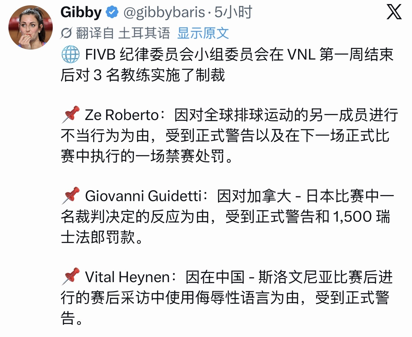 鸡妈：正式警告 + 下一场正式比赛单场禁赛褶子：正式警告 + 罚款1500瑞士法