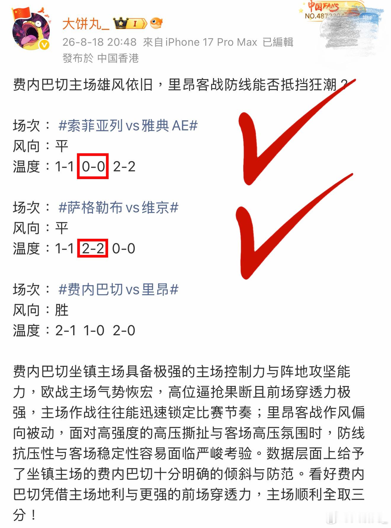 昨晚三场全部平局，3🀄️2呀，这波大肉差点又能吃上了