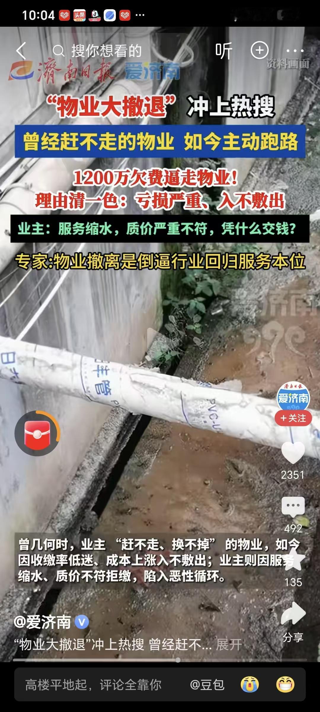 物业大撤退会成为普遍现象吗？

很多小区的物业公司被业主“逼宫”，撤出了所服务的