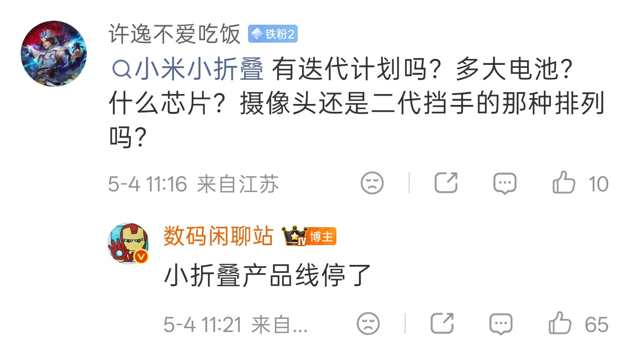 数码闲聊站爆料称，小米目前已暂停小折叠手机产品线，小米小折叠暂时止步于去年 6 