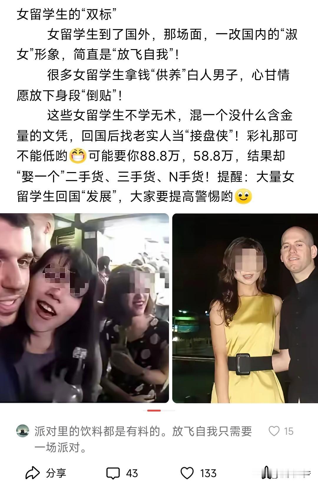 奉劝出国留学的女留学生们，除非真的很熟，否则最好不要轻易相信某些老白男的热情，更