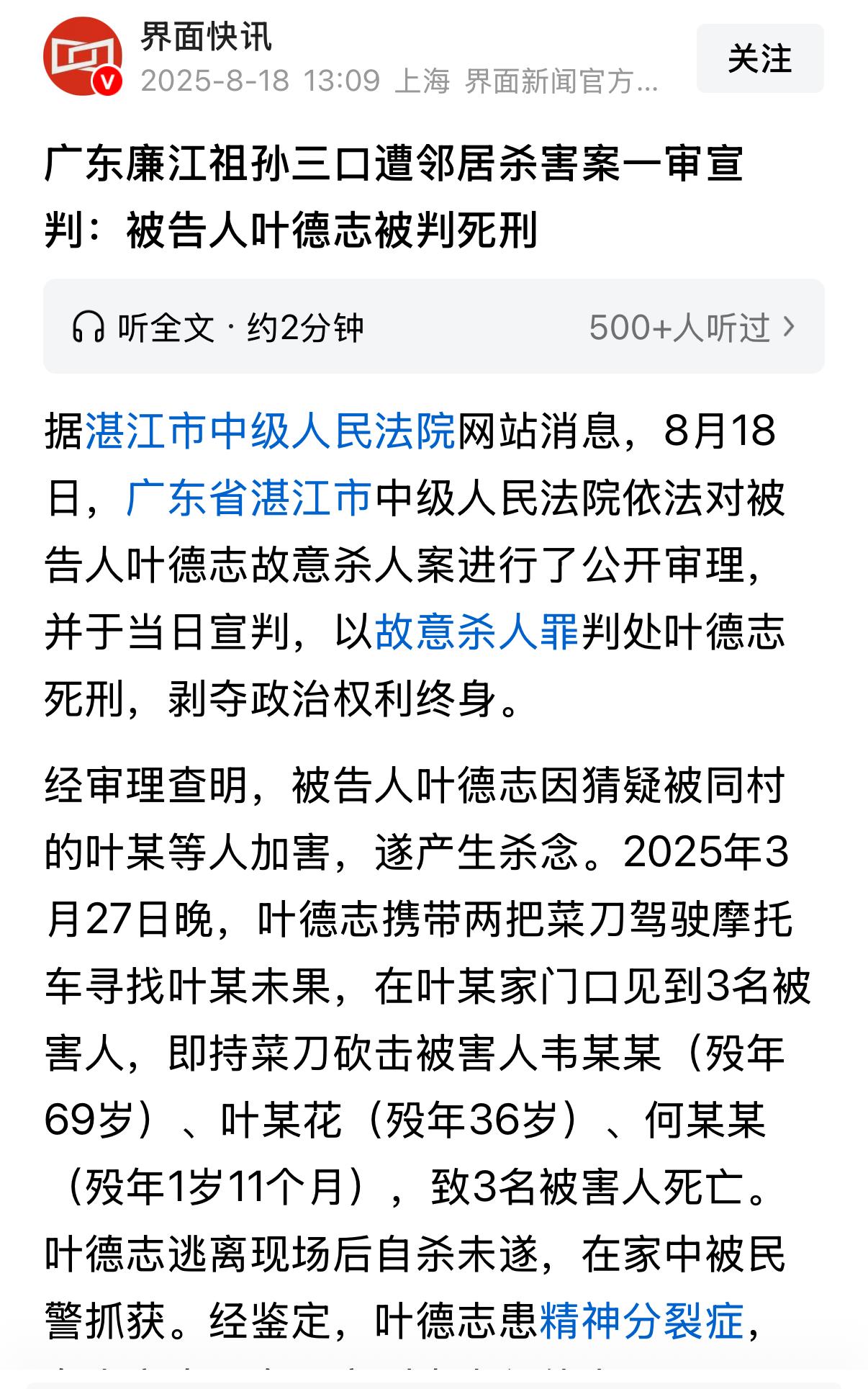 拍手叫好！

湛江法院的判决大快人心，精神病不是免死金牌！也让江西刘雪琦父母看到