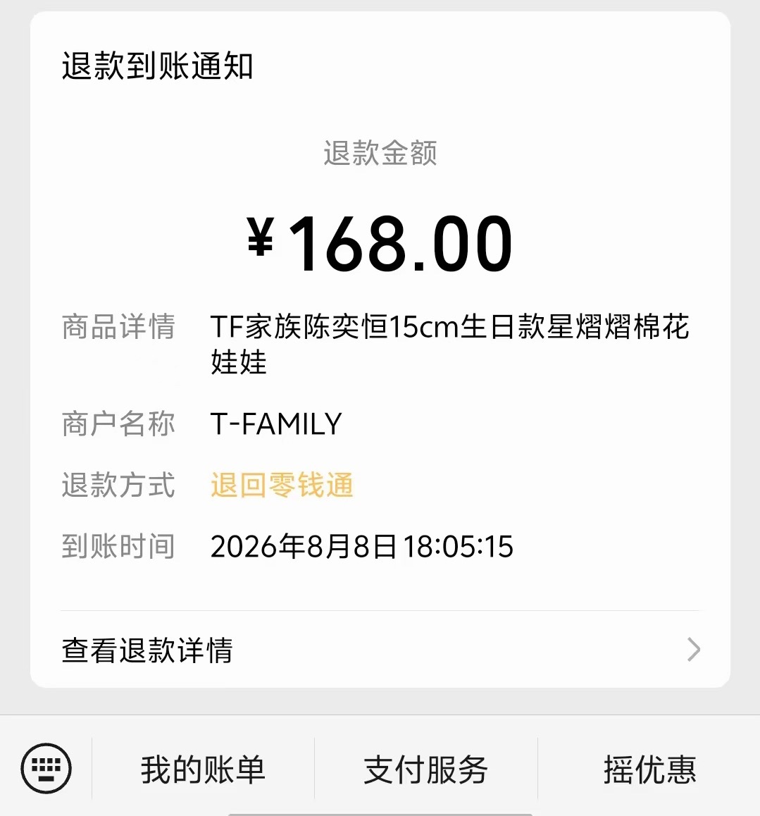 请问我没申请过退款 它自动退了 正常吗 我好懵逼啊…… 