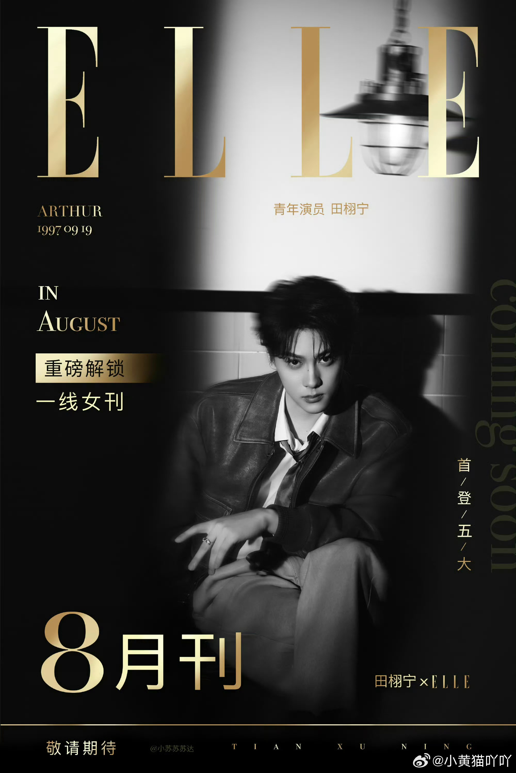 九成美发田栩宁素颜期待6.28汉堡王直播和ELLE八月刊大片