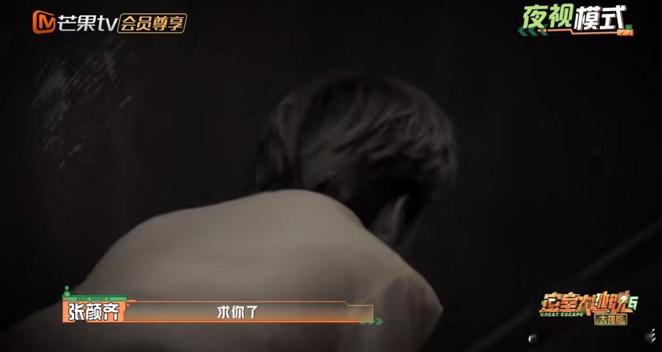 #张颜齐密逃被吓得鞋丢了##密室大逃脱#这单线任务太刺激！张颜齐直接吓出表情包，