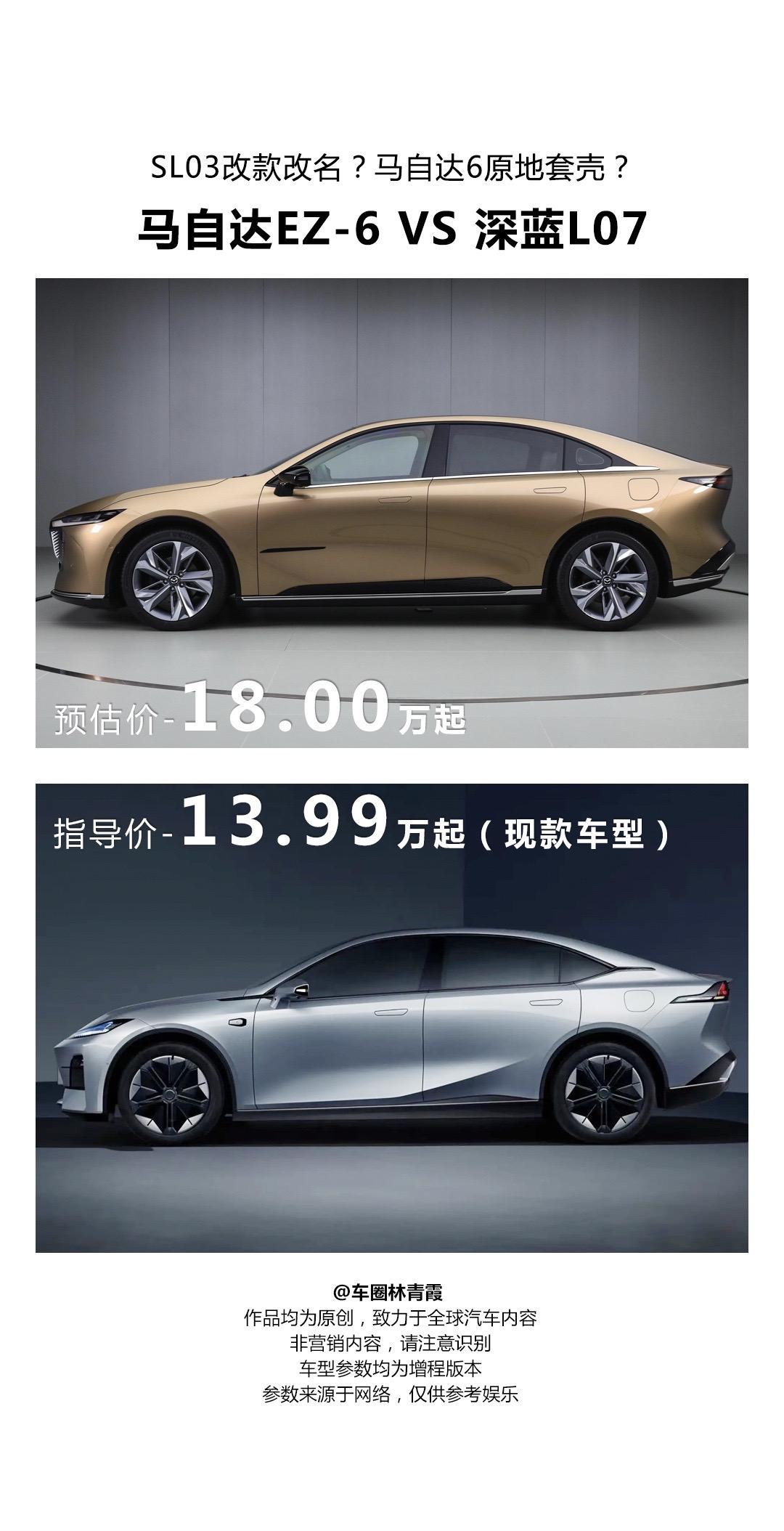 你们要的后驱马自达来了！不过这不是跟深蓝sl03一样的吗？