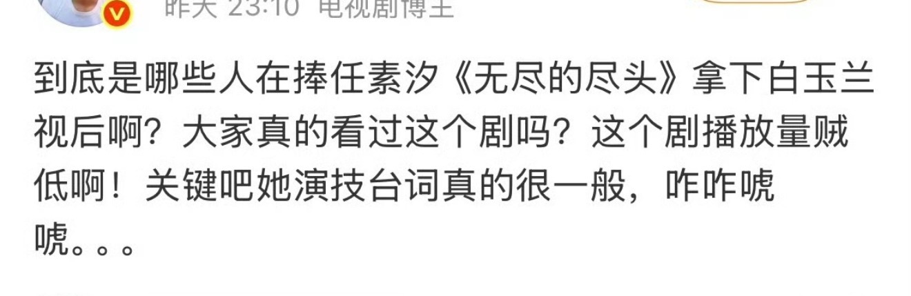 好搞笑开始踩人家任素汐拿白玉兰了