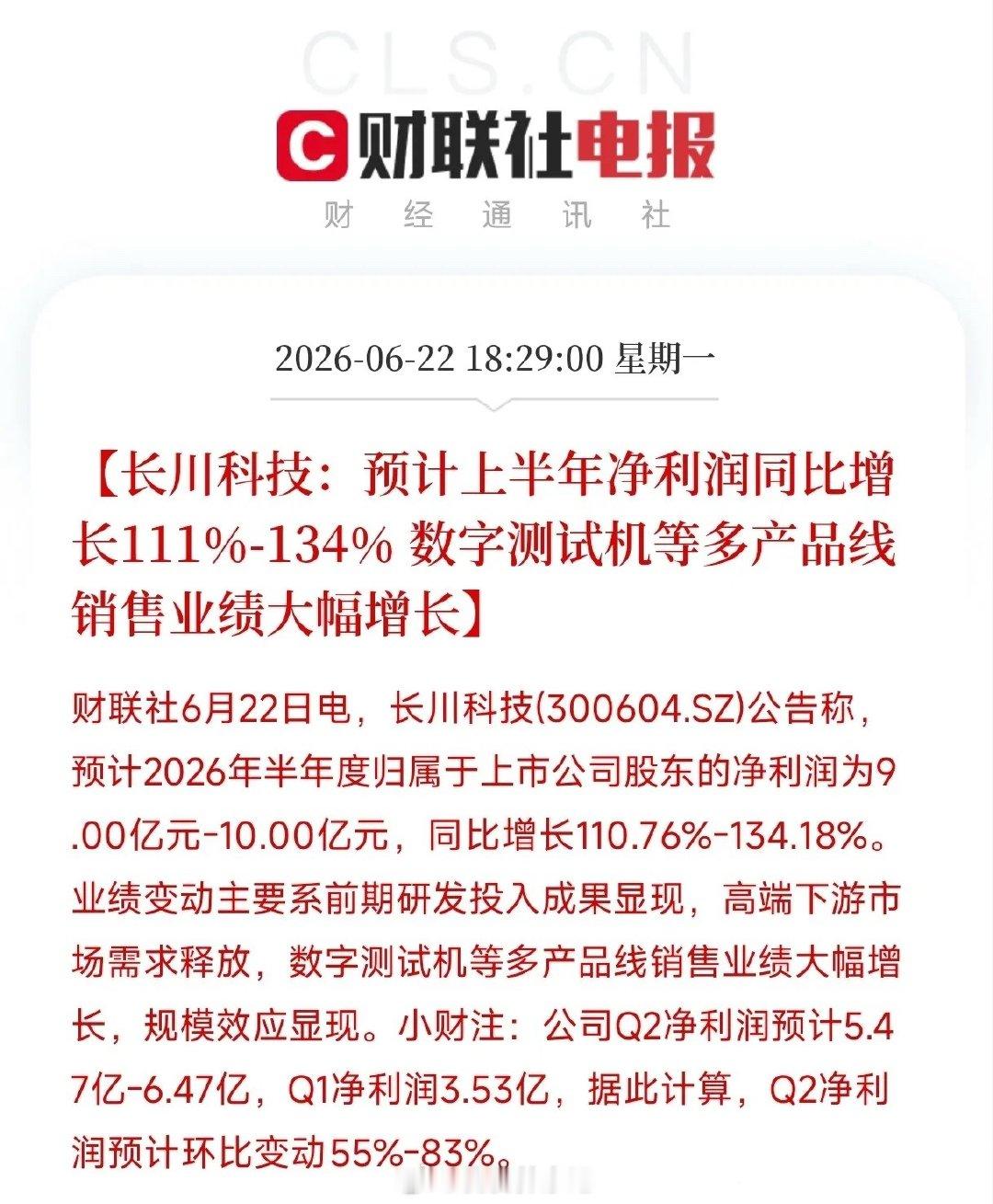 单季度净利3.53亿本就超预期亮眼，二季度直接冲高至5.47-6.47亿，环比大
