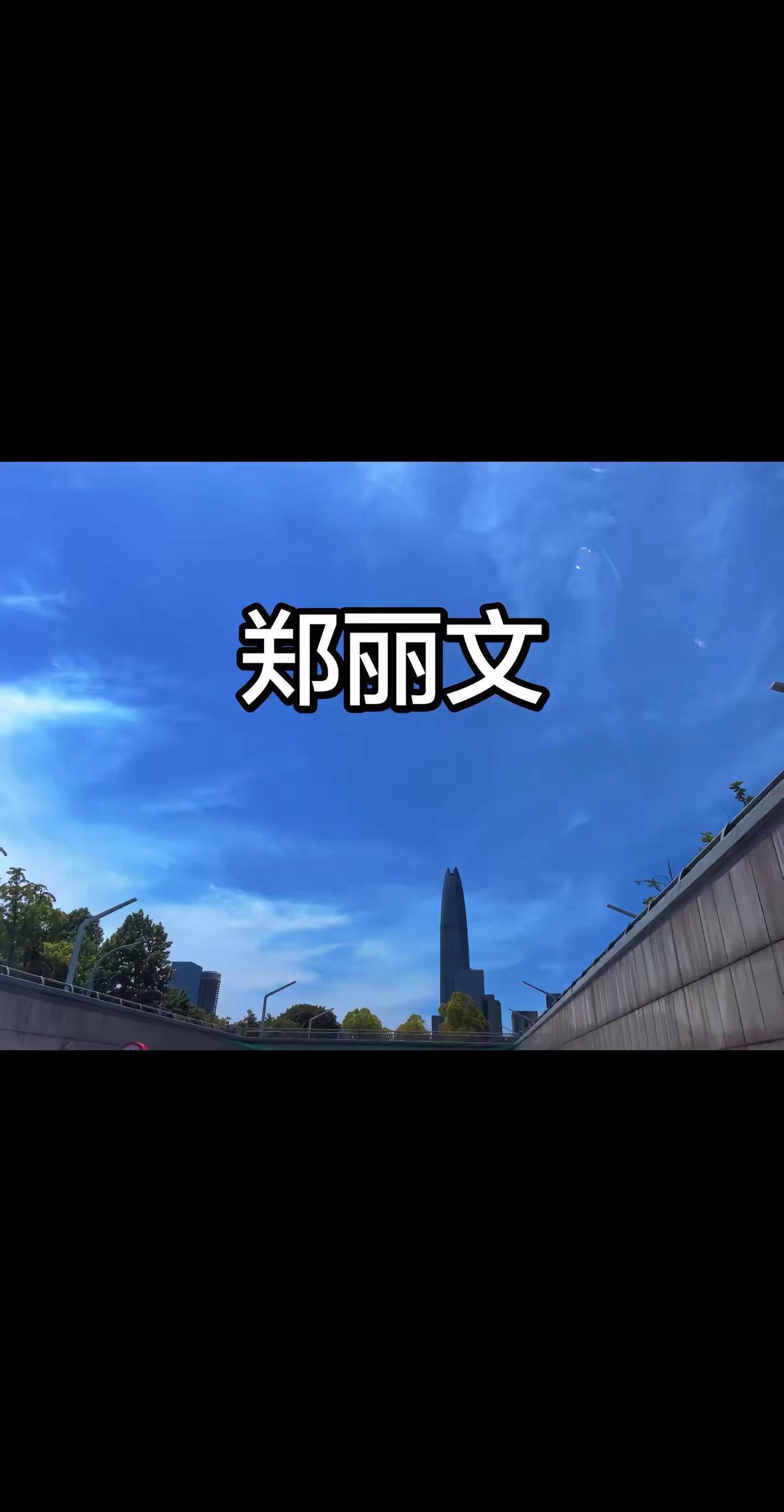 干货回归史访问大陆行同根同源一家人