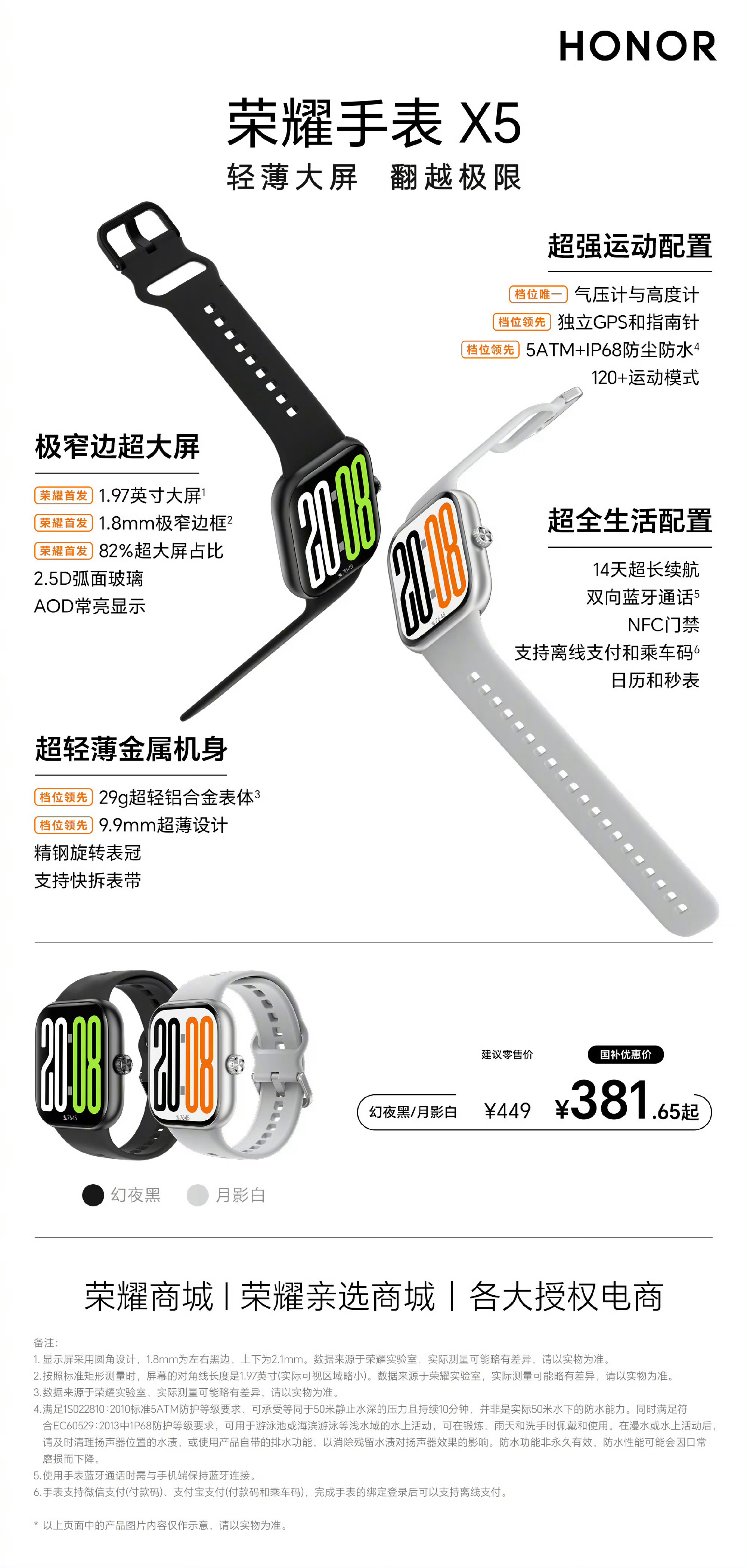 对于运动爱好者来说，荣耀手表X5的“超强运动配置”听起来很靠谱。功能全面固然重要