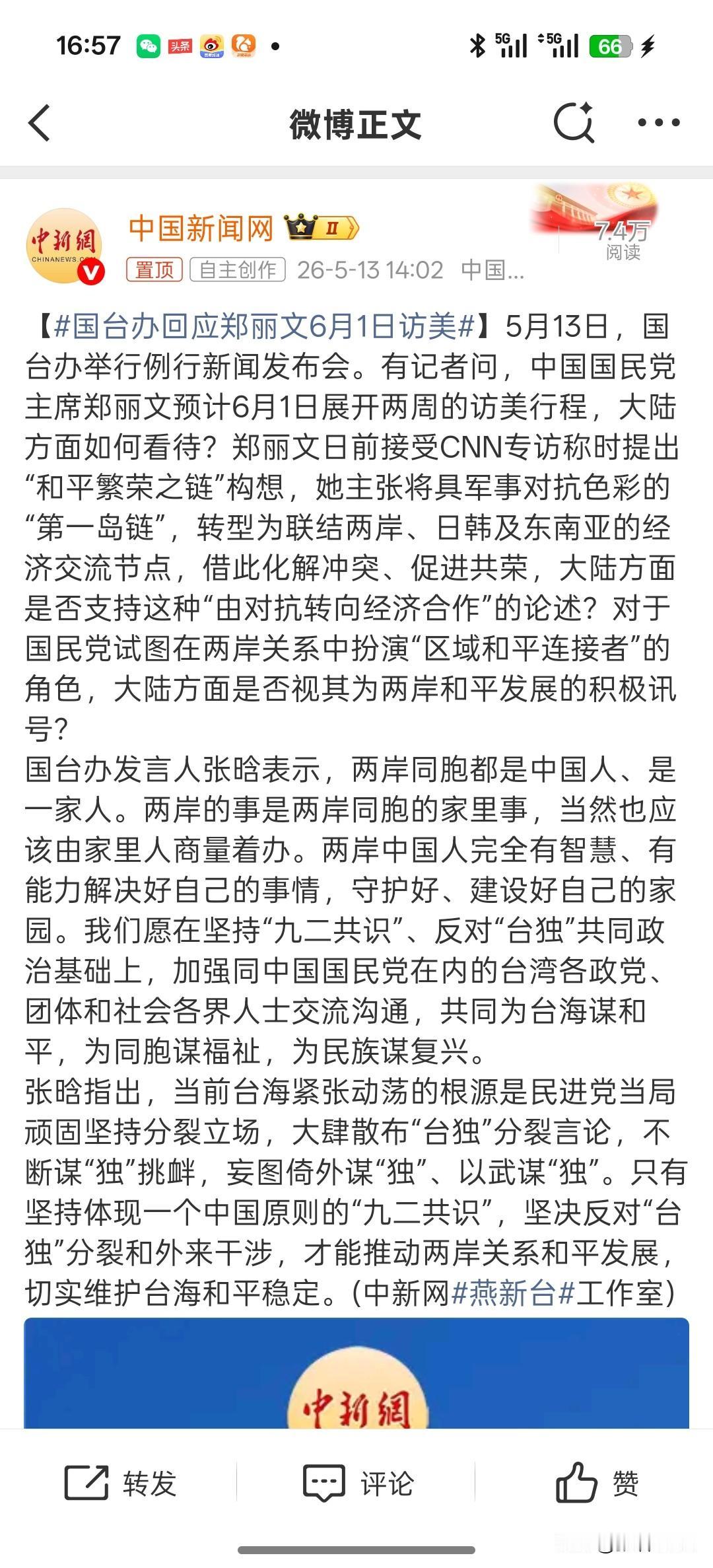 国台办回应郑丽文6月1日访美国民党从老蒋常凯申时代开始，就是亲美崇美代表。即便现
